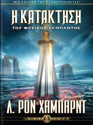 cover image of Conquest of the Physical Universe (Greek)